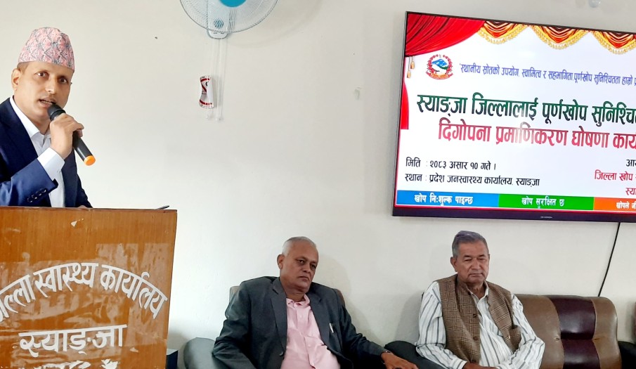 स्याङ्जा जिल्लालाई पूर्ण खोप तथा सुनिश्चितता तथा दिगोपना प्रमाणिकरण घोषणा कार्यक्रम