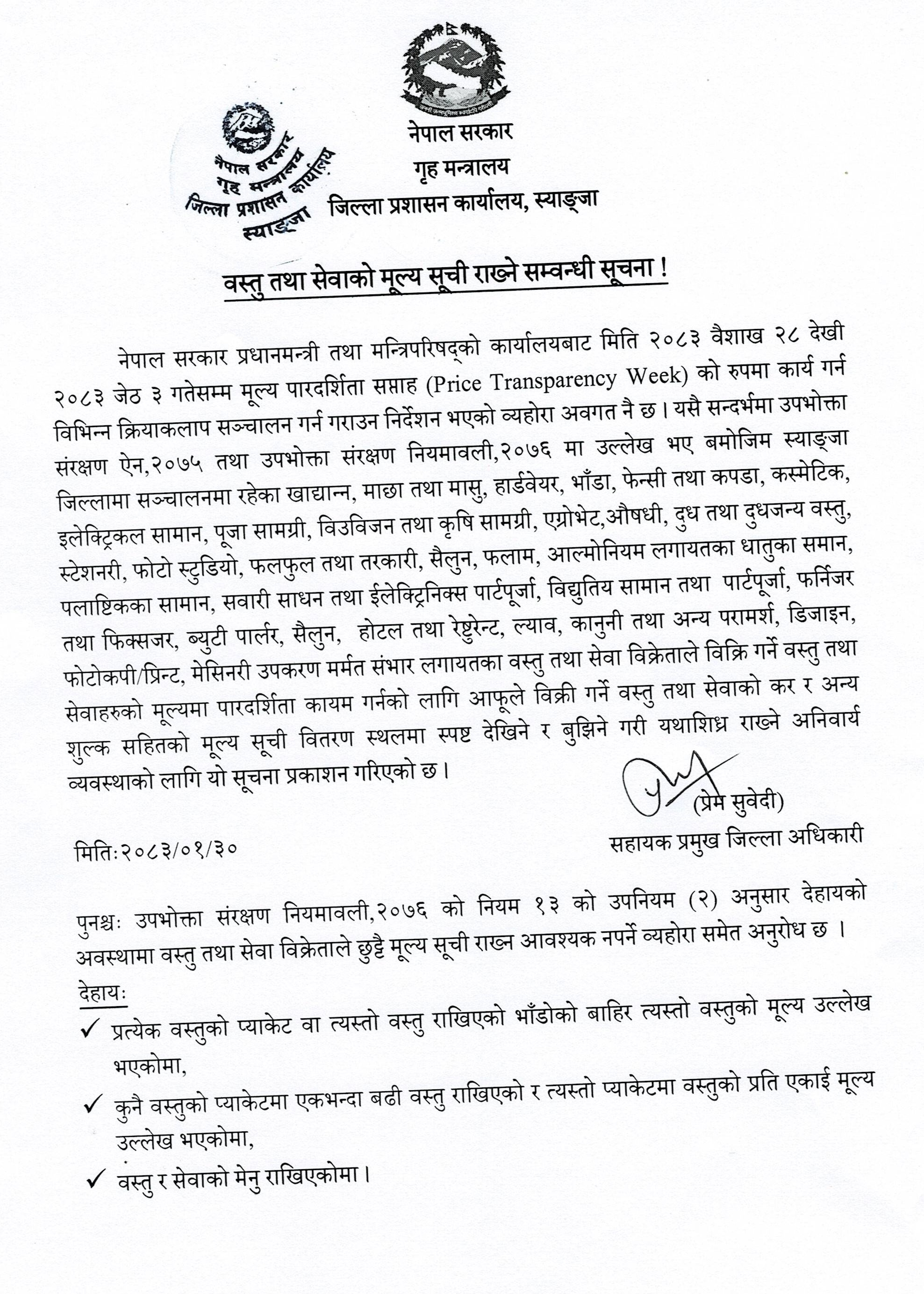 वस्तु_तथा_सेवाको_मूल्यसूचि_राख्ने_सम्बन्धी_सूचना.jpg